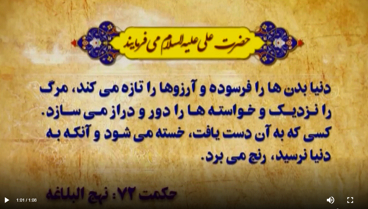 حدیث علوی 4 